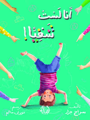 cover image of أنا لست شقيا